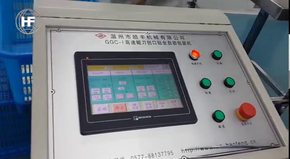 GGC-I high speed roller knife bandage automatic packaging machine